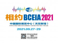 BCEIA 2021第十九届北京分析测试学术报告会暨展览会邀您参展
