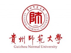 贵州师范大学分析测试中心预算750万采购仪器设备项目