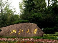 浙江大学预算约200万竞争性磋商采购液相色谱仪、气质联用仪