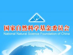 自然科学基金委：2020年杰青基金建议资助申报人名单公布