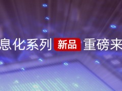 分析仪器巨头岛津推出信息化系列新品LabSolutions CS Ver.6.90新版本