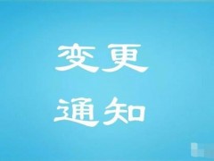 变更通知：2020年第七届中国分析仪器学术大会(ACAIC)改为线上召开