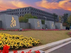 预算260万元 南京大学招标采购高分辨气质联用仪