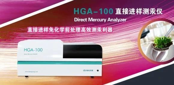 HGA-100直接进样测汞仪