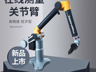 关节臂测量机 便携式三坐标 关节臂
