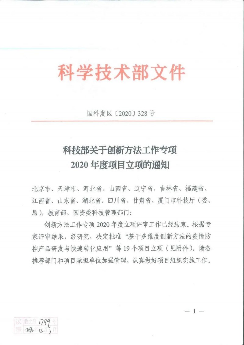 基于创新方法的核酸检测多通道新型荧光滤光片技术研究