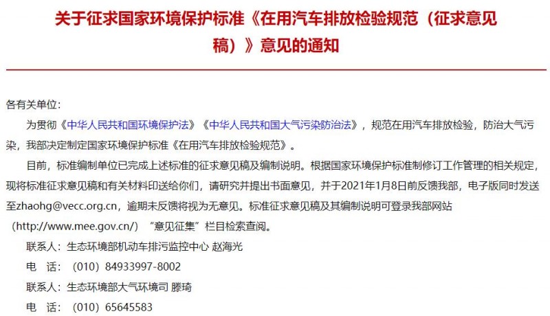 在用汽车排放检验规范(征求意见稿)