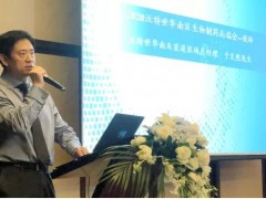 沃特世组织华南地区生物制药大会 共商生物医药领域创新驱动发展