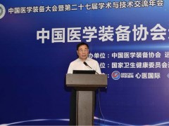 中国医学装备协会：延期召开中国医学装备知识产权联盟成立会的通知