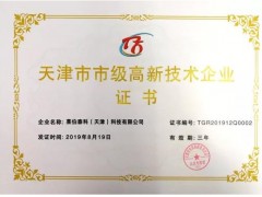 实验室仪器公司莱伯泰科(天津)入驻宝坻中关村科技城，获评高新技术企业