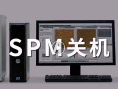 岛津仪器：春节假期，表面分析仪器(SPM、EPMA、XPS)关开机指南