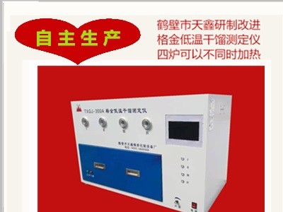 智能格金低温干馏测定仪图1