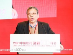 “2021中国医药创新100峰会”在上海地区盛装启幕