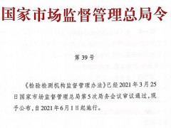 市场监管总局对检验检测机构管理及资质认定问题解疑释惑