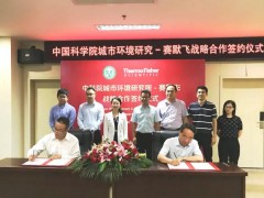 中国科学院城市环境所与仪器厂商-赛默飞世尔签订zhan略合作协议
