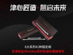 岛津实验器材新品上市：ShimNex系列色谱柱 包含6大系列41种固定相