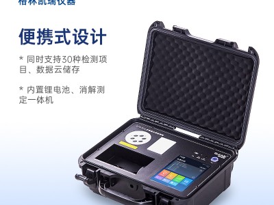 格林凯瑞便携总氮测定仪G70 pro