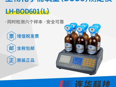 连华科技LH-BOD601(L) BOD测定仪