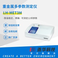 连华科技LH-MET3M重金属多参数测定仪