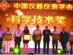 9项分析仪器和检测方法项目荣获2021年度中国仪器仪表学会科学技术奖