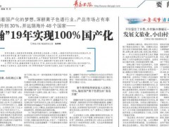 青岛盛瀚每年研发投入比重占15%，构建国产离子色谱的“青岛方案”