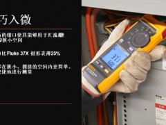 福禄克推出光伏电站专用工具：新款光伏钳表-Fluke 393