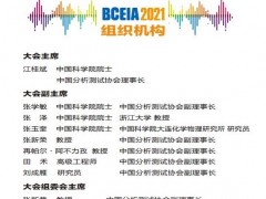 展会预告丨BCEIA2021相约北京，连华科技期待与您相见