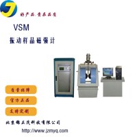 VSM振动样品磁强计磁性材料测量仪器