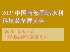 展会预告丨连华科技参与西部水利展，一场不容错过的盛会