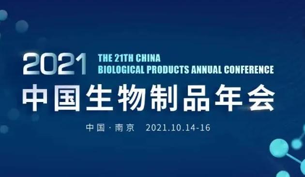 梅特勒-托利多与乐纯生物将在第21届中国生物制品年会(CBioPC2021)上zhan略签约合作