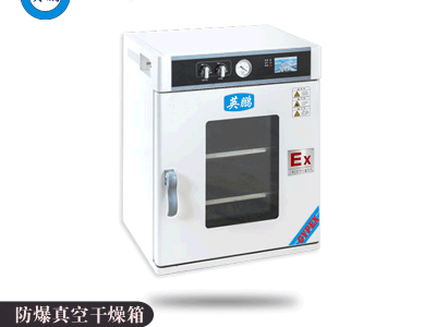 工业真空烘箱，小型防爆干燥箱图1