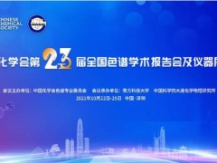 沃特世将携Premier解决方案现身第23届全国色谱学术报告会及仪器展览会