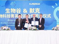 默克与生物谷(北京)合作构建生物科技公共研发服务平台