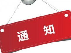 中国化学会第十四届全国分析化学年会延期至2022年4月21日-4月24日举办