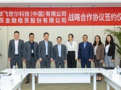 赛默飞联手江苏金融租赁公司推出了科学仪器金融租赁服务