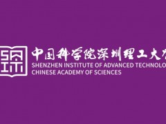 中科院深圳理工大学预算482.5万采购核磁共振波谱仪、冷冻干燥机等设备