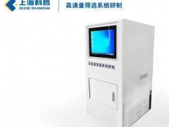 上海科哲生化主导的“高通量筛选系统研制”项目顺利通过验收