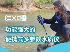赛莱默分析仪器发布YSI EXO Short系列便携式多参数水质仪