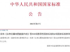 标准委发布500余项推荐性国家标准，含有10余项仪器检测方法