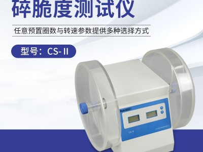 片剂脆碎度测定仪，智能片剂检测仪图3