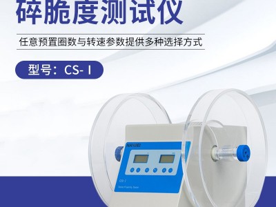 片剂脆碎度测定仪，智能片剂检测仪图2