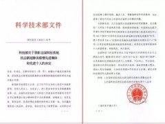 天隆科技喜获“全国科技系统抗击新冠肺炎疫情xian进集体”光荣称号