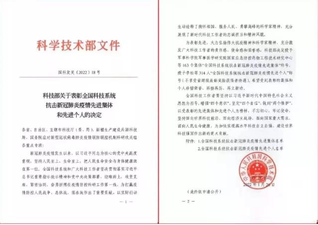 全国科技系统抗击新冠肺炎疫情xian进集体