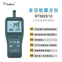 RTM-2610便携式温湿度测量仪多功能数字露点仪青岛厂家