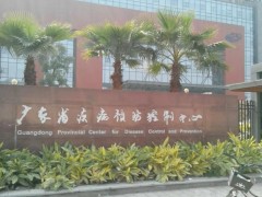 广东省疾控中心预算195万元 招标采购chao级微波消解仪和微波马弗炉