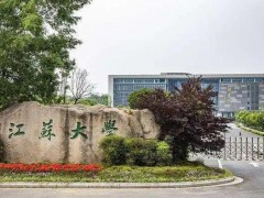 江苏大学预算630万元 公开招标采购多功能X射线光电子能谱仪