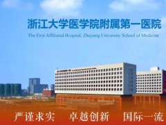 浙江大学医学院附属di一医院预算650万元 采购X线计算机断层扫描仪(CT)