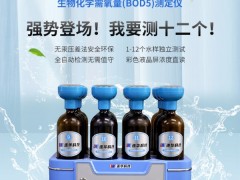 连华科技LH-BOD1201型生物化学需氧量测定仪强势登场！