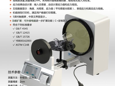 WZY-250C触摸屏数显偏光应力仪玻璃制品应力检查仪图3