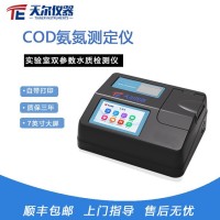 COD氨氮水质检测仪 cod快速测定仪